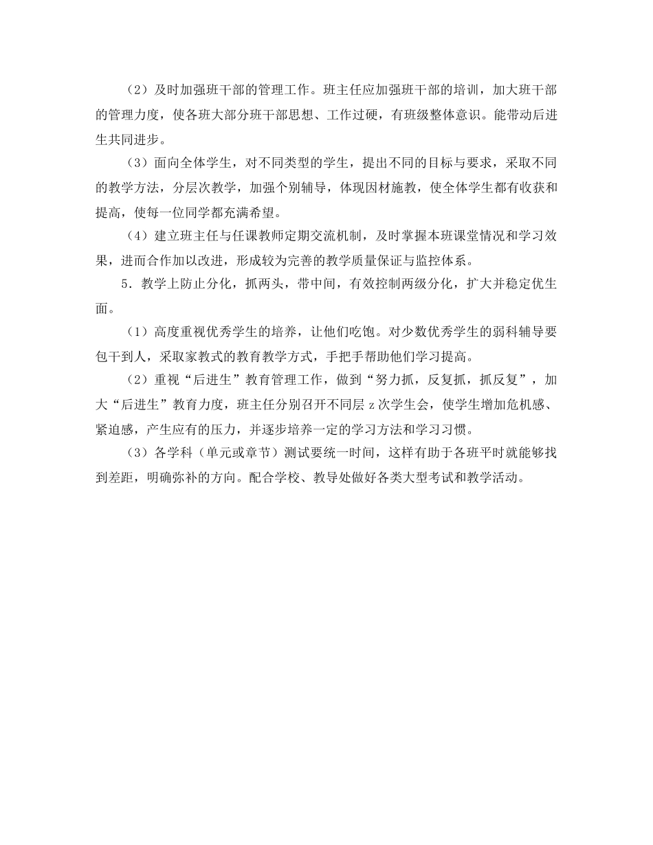 八年级上学期年级组工作计划范文 _第3页