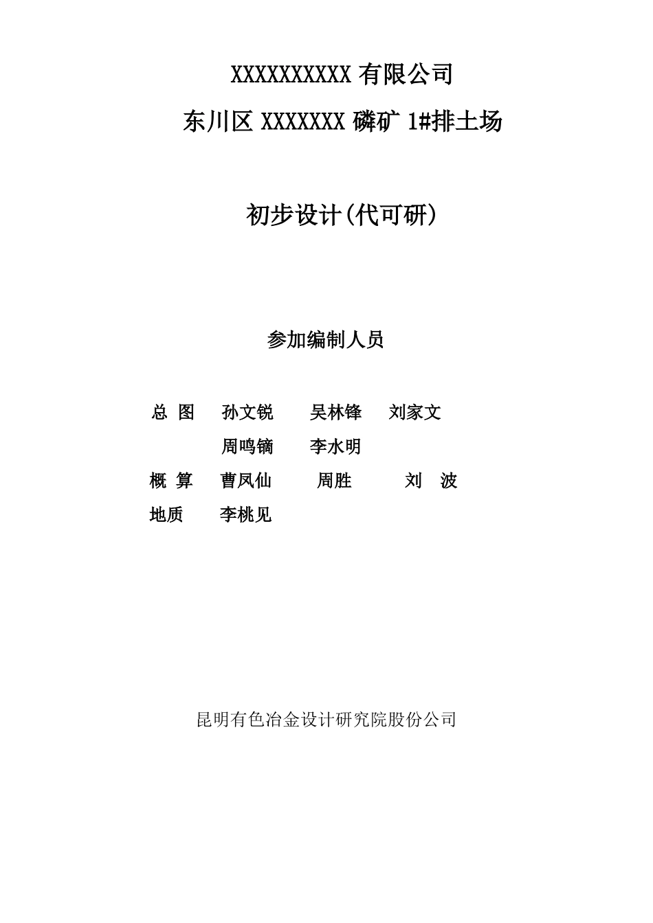 露天矿排土场初步设计_第3页
