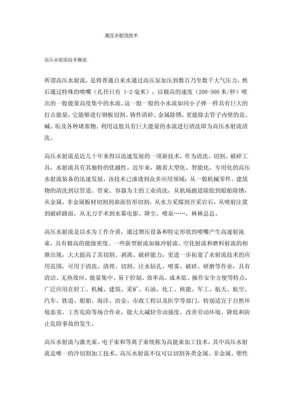 高压水射流技术_第1页