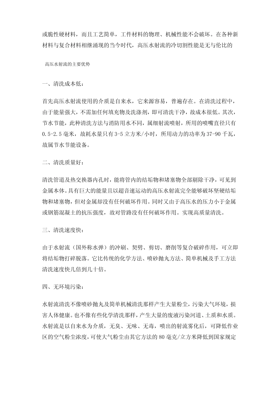 高压水射流技术_第2页