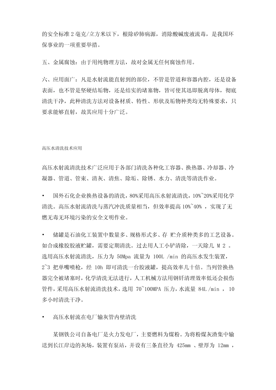高压水射流技术_第3页