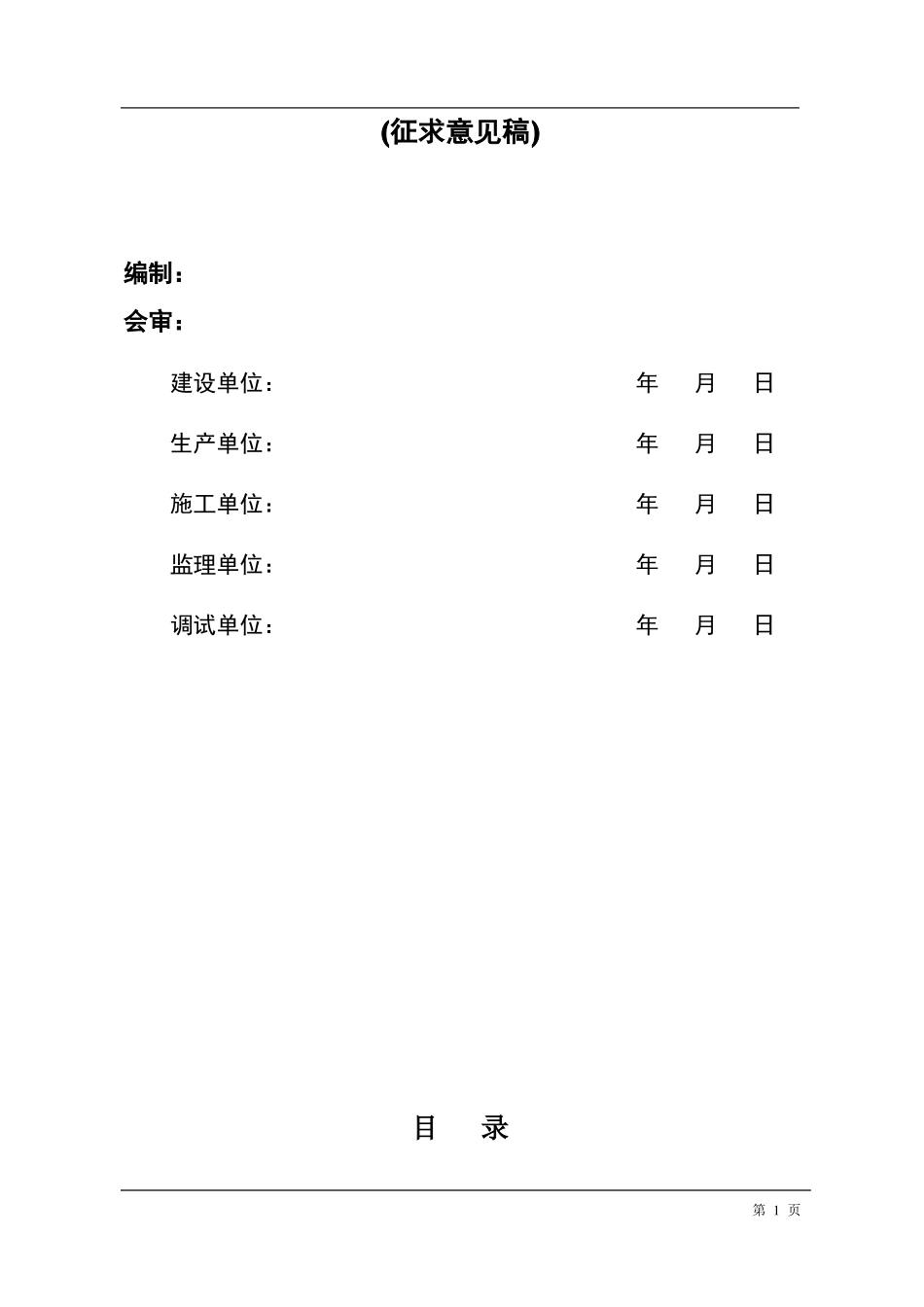 锅炉酸洗方案_第2页