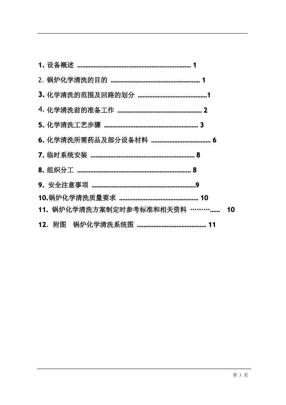 锅炉酸洗方案_第3页
