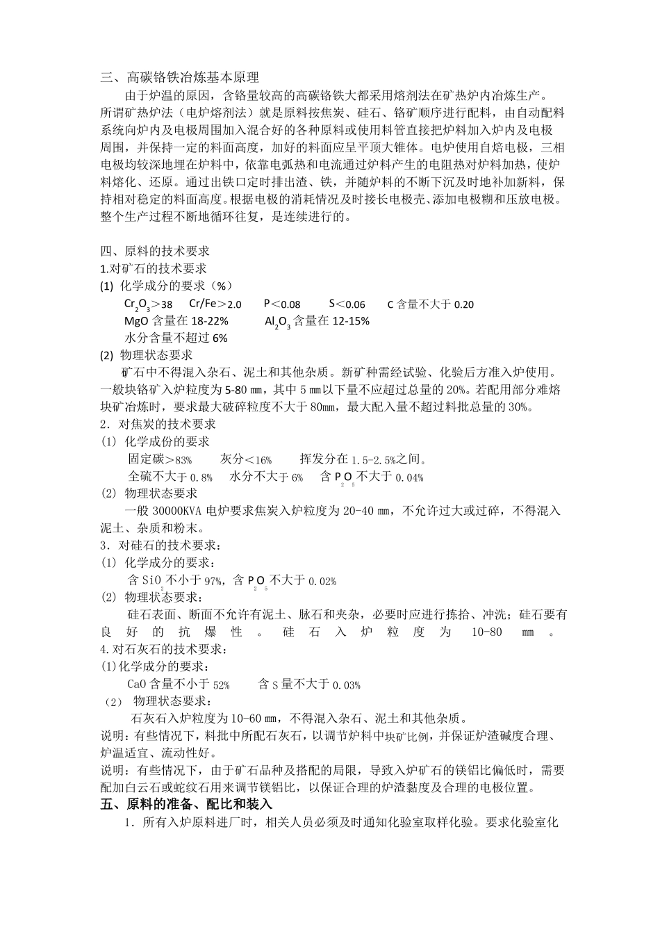 30000KVA矿热炉冶炼工艺操作规程_第2页