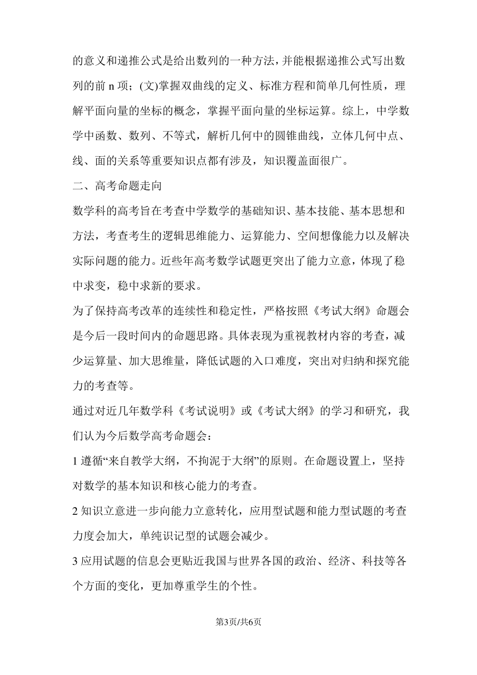 高考数学试卷分析及命题走向_第3页
