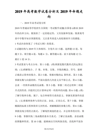 高考数学试卷分析及命题走向