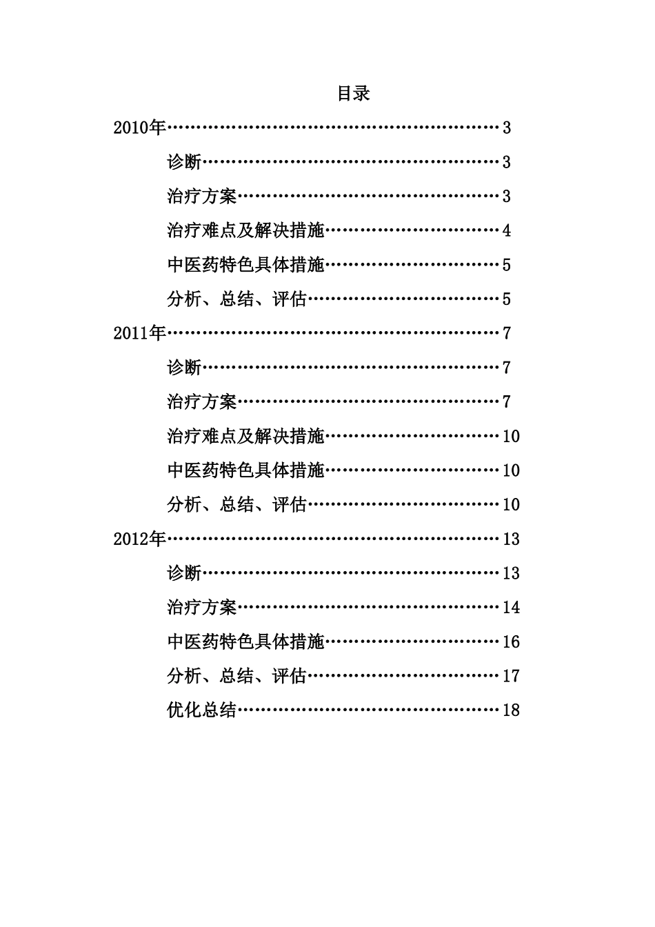 面瘫诊疗方案优化方案_第2页
