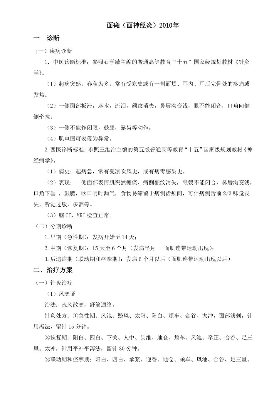 面瘫诊疗方案优化方案_第3页