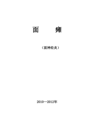 面瘫诊疗方案优化方案