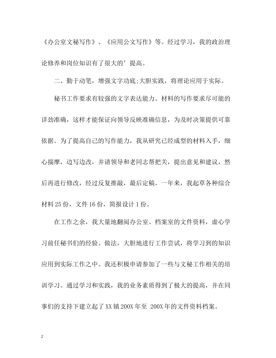 秘书终工作总结参考_第2页