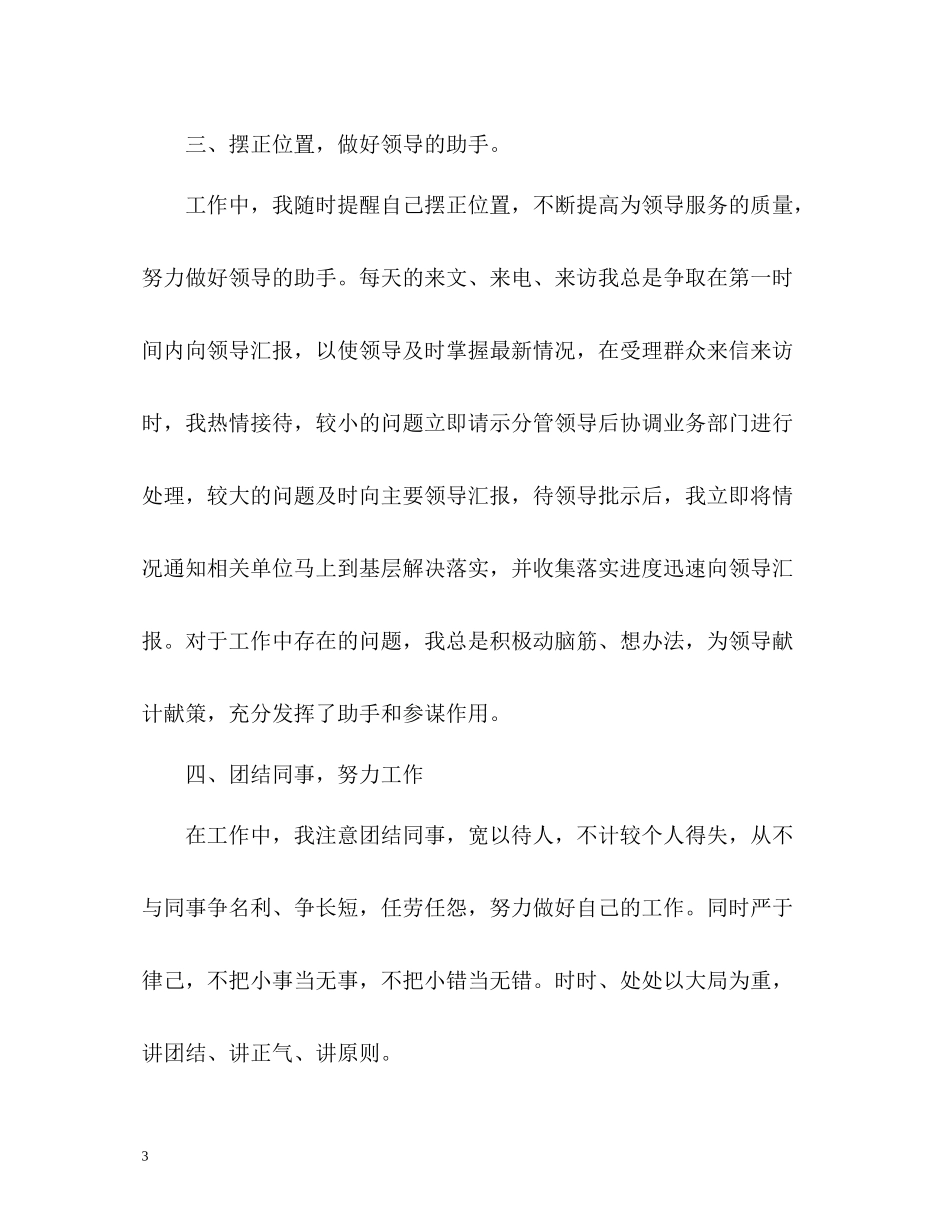 秘书终工作总结参考_第3页