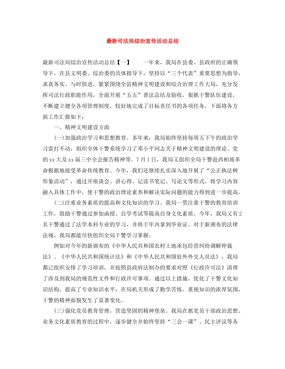 司法局综治宣传活动总结_第1页