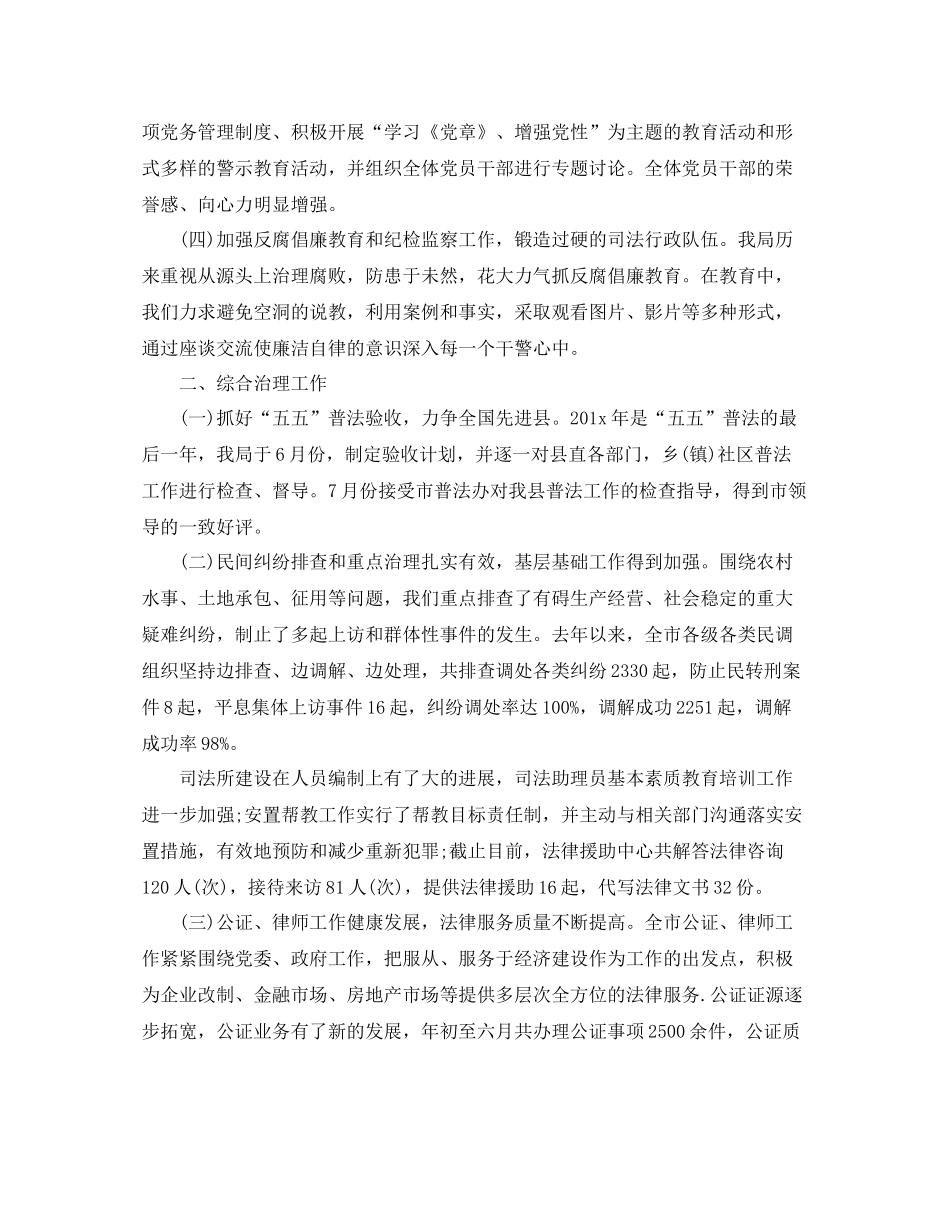 司法局综治宣传活动总结_第2页