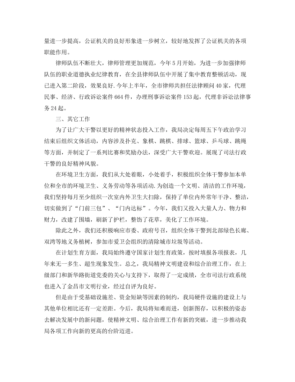 司法局综治宣传活动总结_第3页