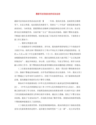 司法局综治宣传活动总结