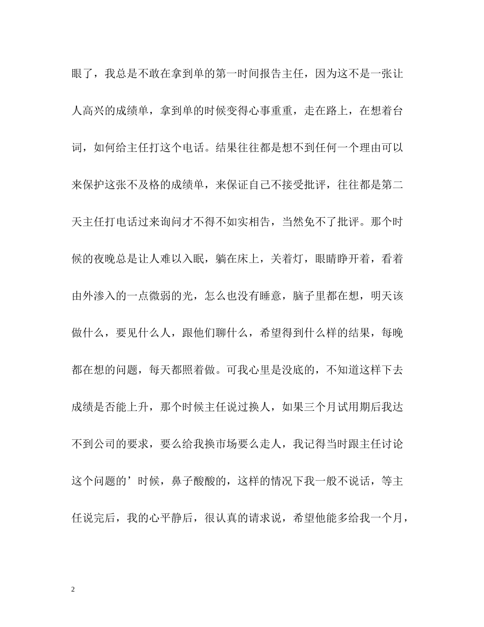 商场销售人员个人工作总结_第2页