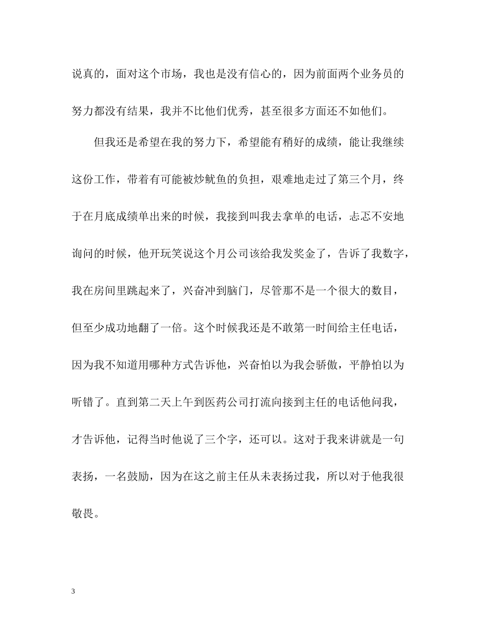 商场销售人员个人工作总结_第3页