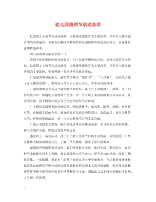 幼儿园清明节活动总结