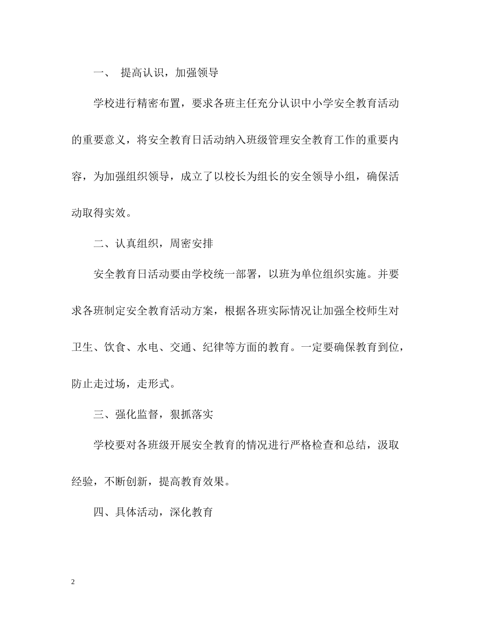 新学期开学第一课观影教师工作总结_第2页