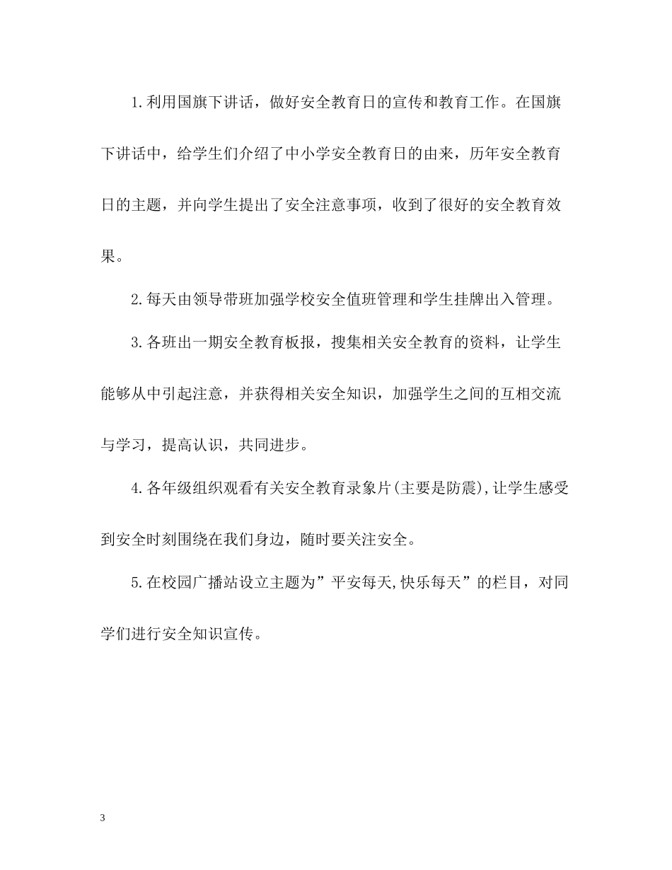 新学期开学第一课观影教师工作总结_第3页