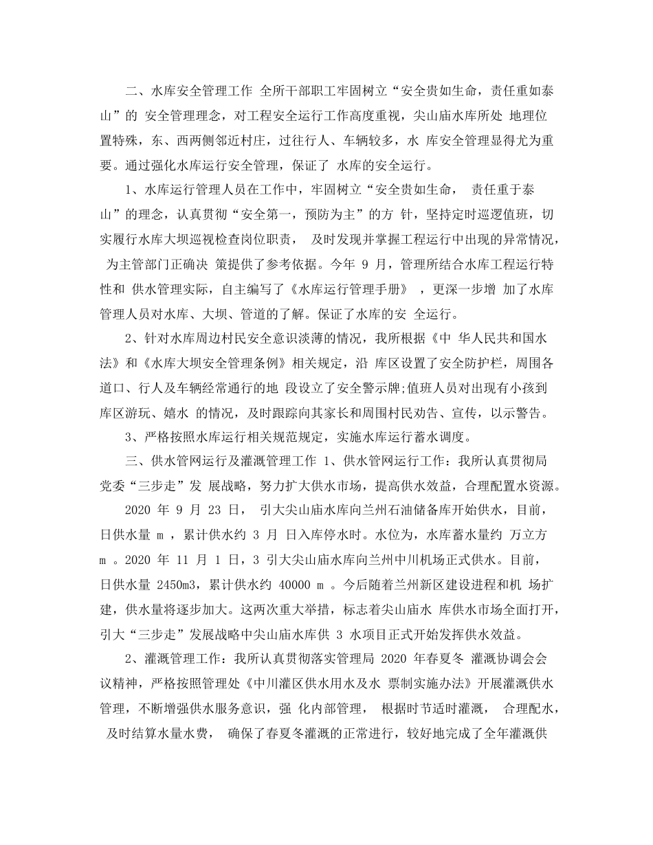水库工作总结范文_第2页