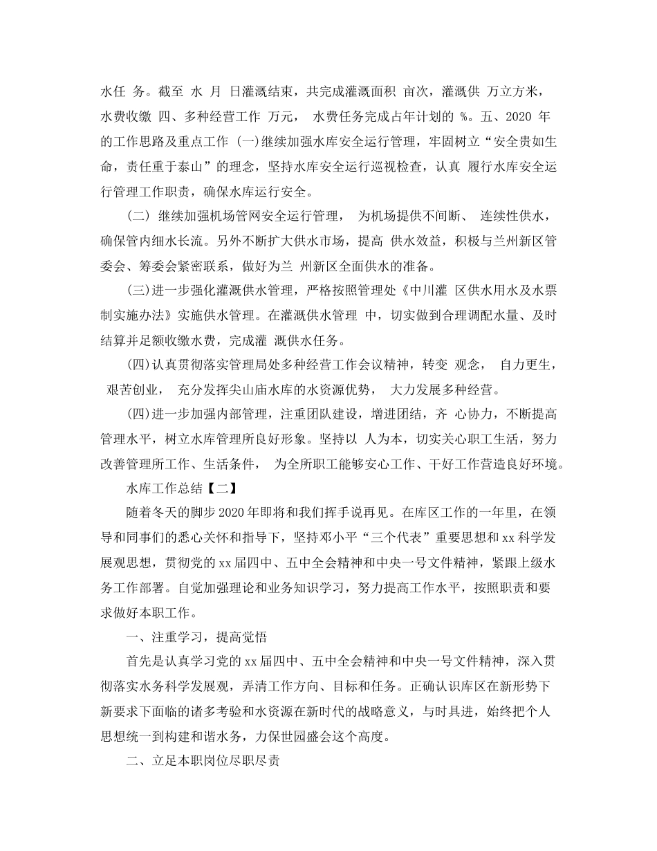 水库工作总结范文_第3页