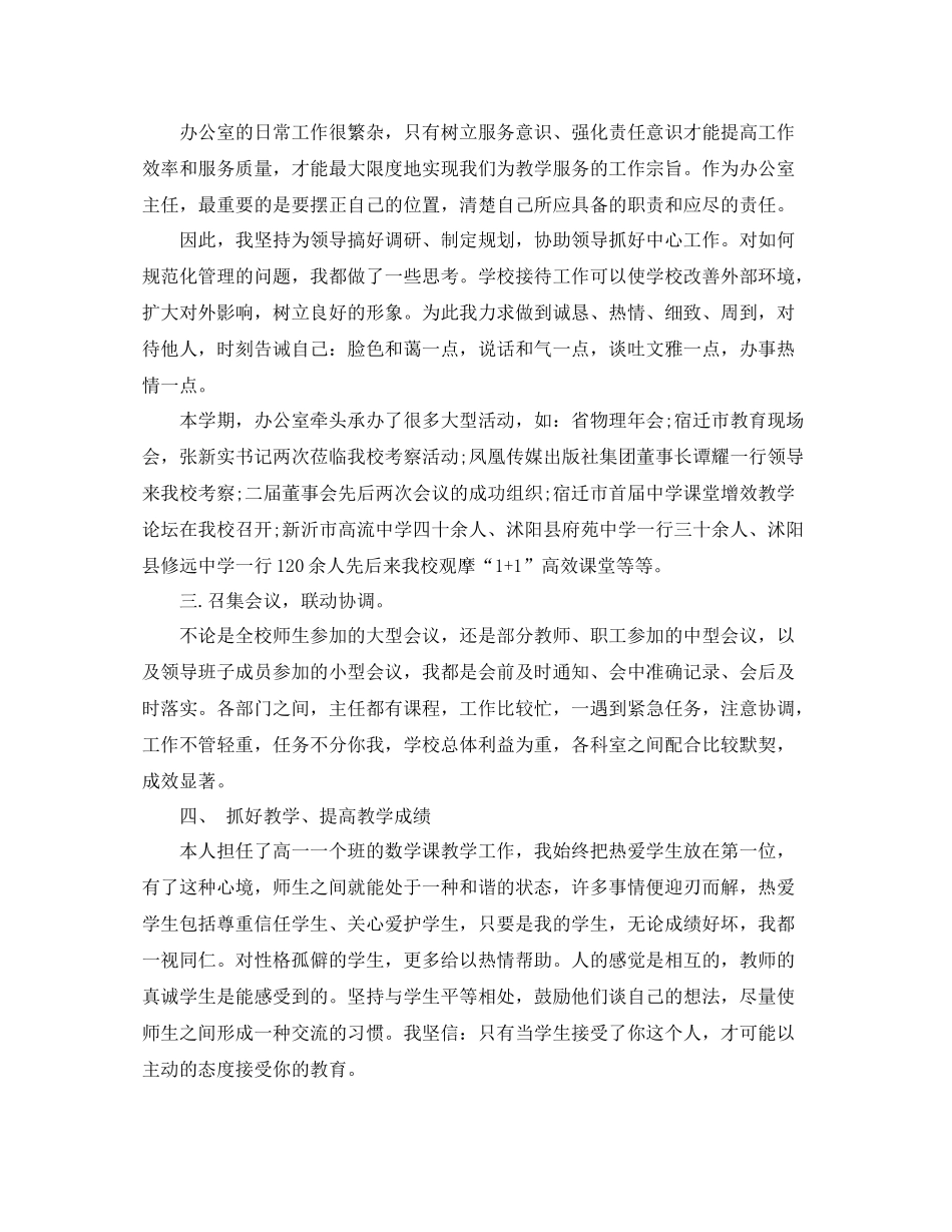 中层干部年末工作总结范文_第2页