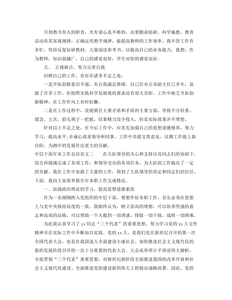 中层干部年末工作总结范文_第3页
