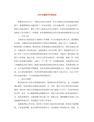 总裁秘书年底总结