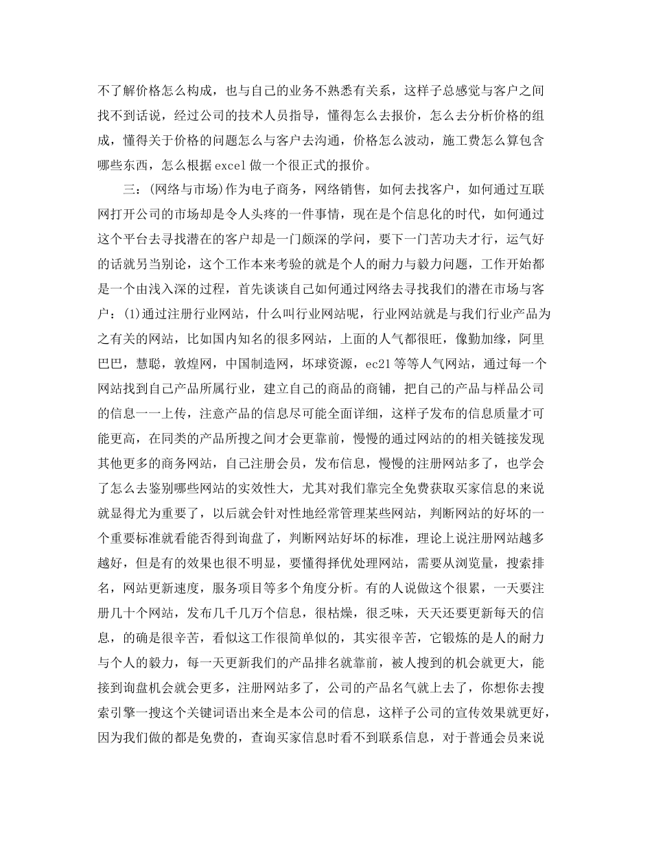 商务经理个人年底工作总结_第2页