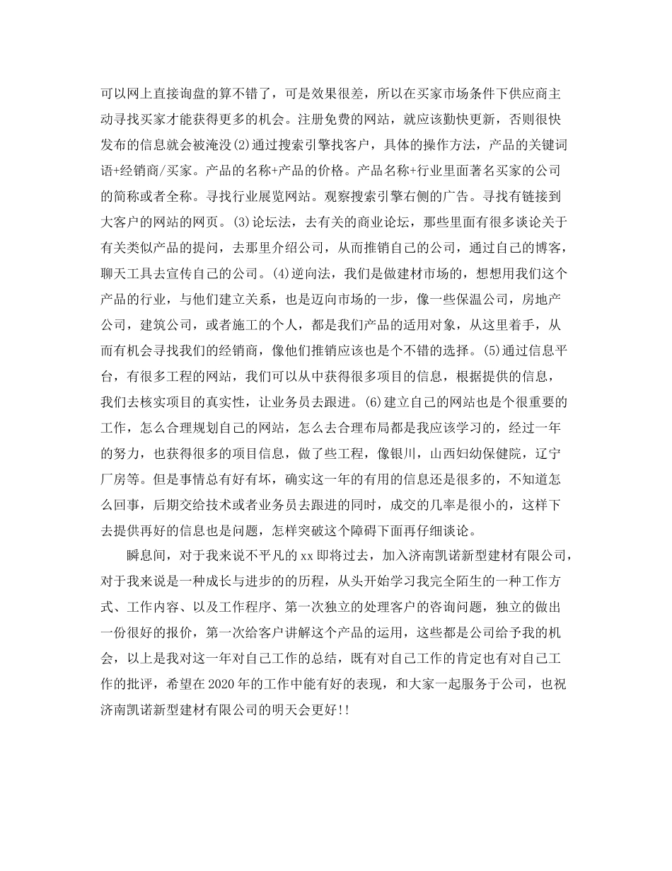 商务经理个人年底工作总结_第3页