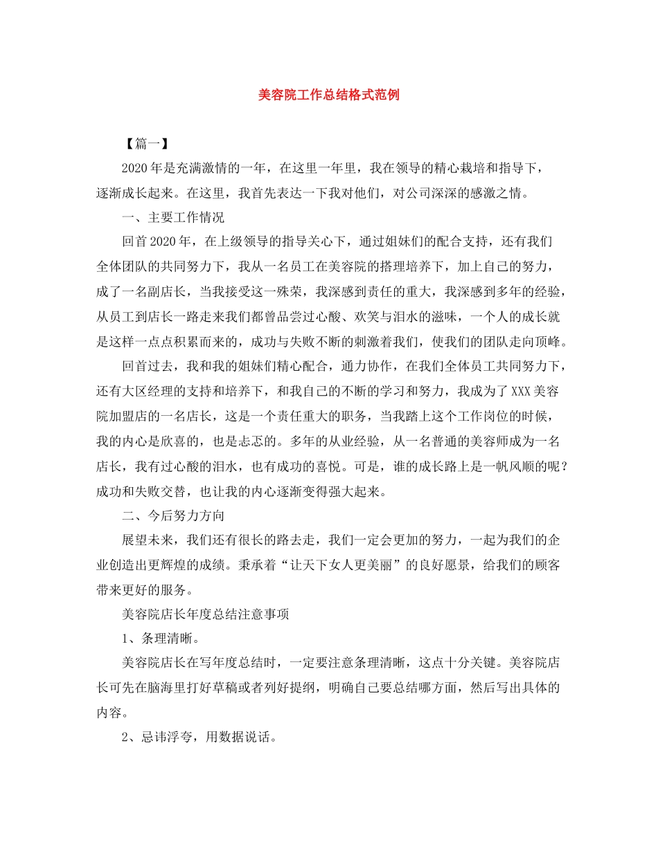 美容院工作总结格式范例_第1页