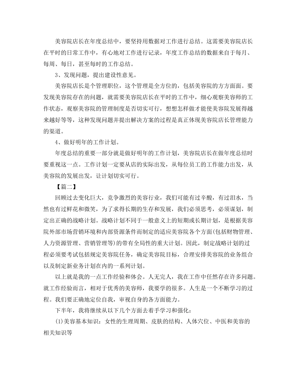 美容院工作总结格式范例_第2页