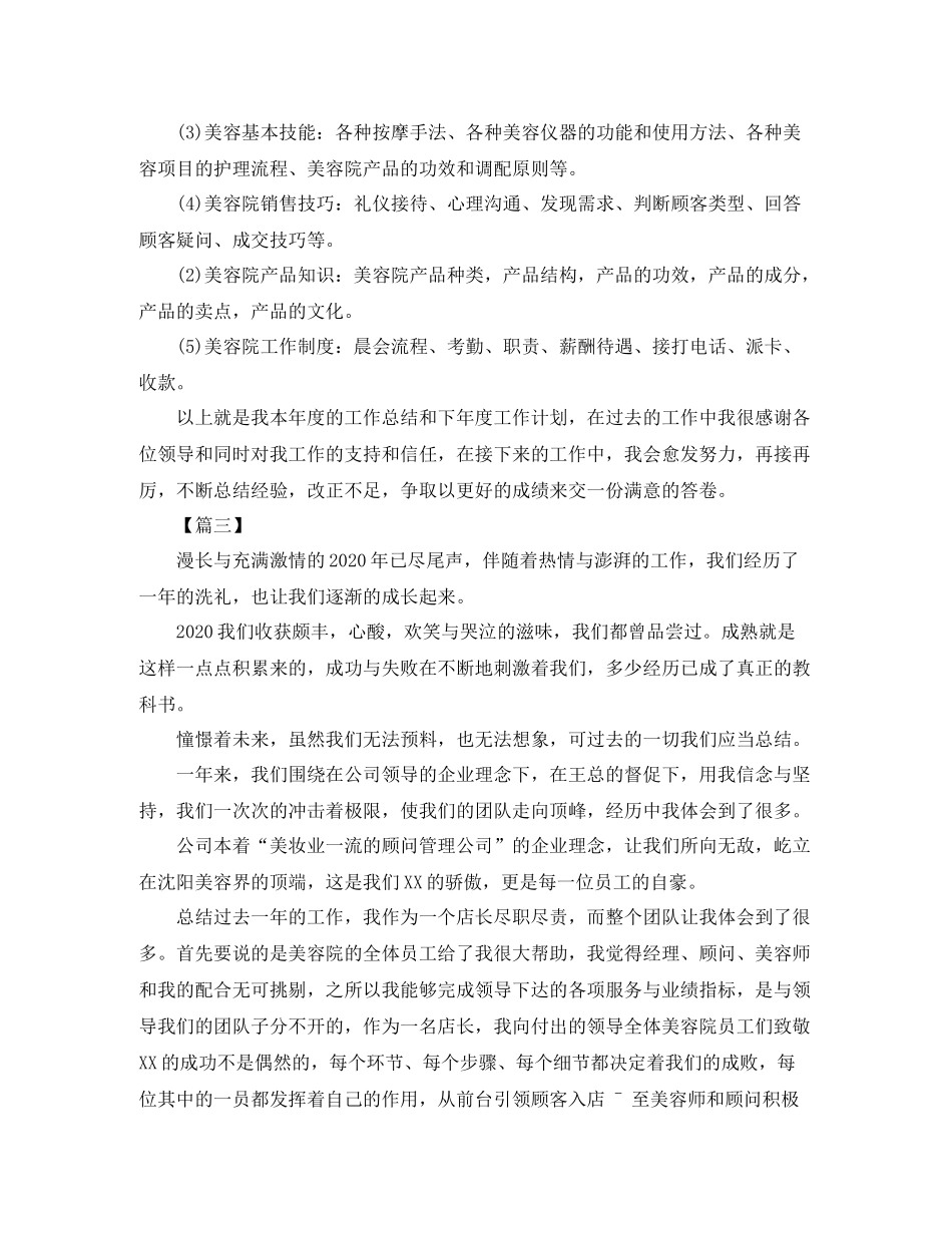 美容院工作总结格式范例_第3页