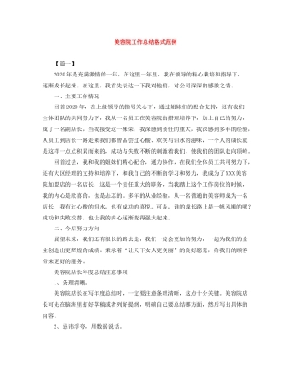 美容院工作总结格式范例