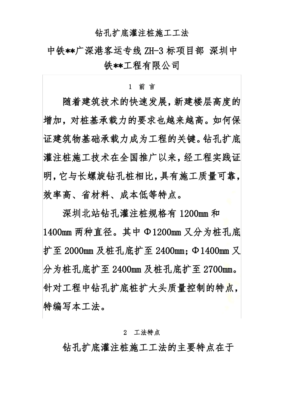 钻孔扩底灌注桩施工工法_第2页