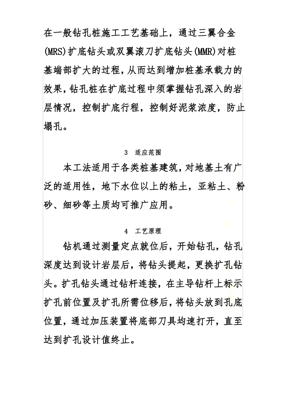 钻孔扩底灌注桩施工工法_第3页