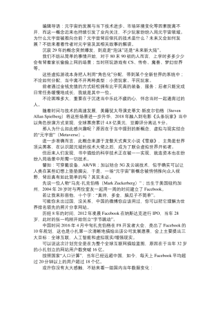 产品经理扎克伯格「元宇宙」的故事