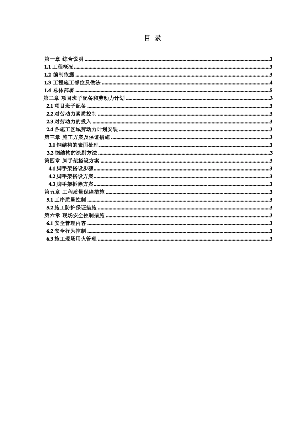 除锈刷漆施工方案_第2页
