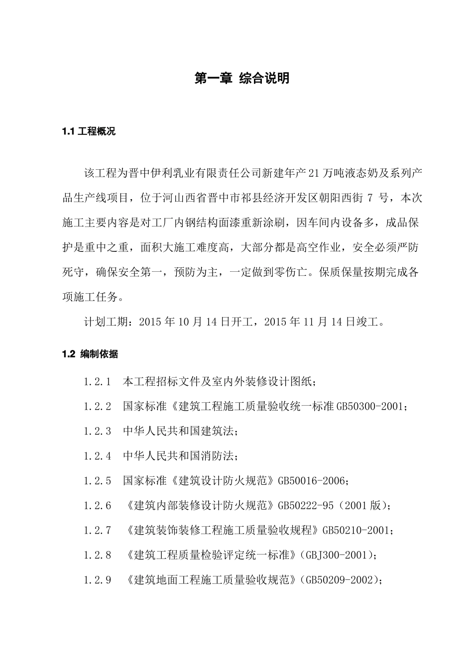 除锈刷漆施工方案_第3页