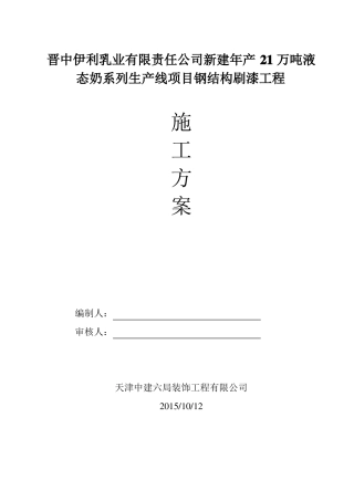除锈刷漆施工方案