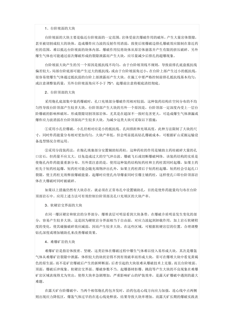 露天爆破基础知识汇总_第2页