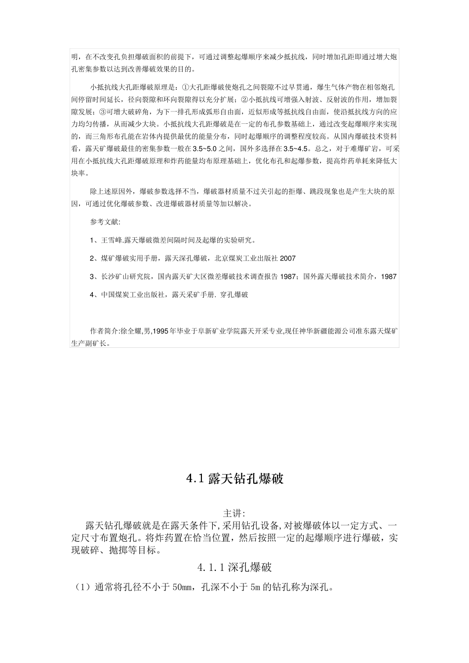 露天爆破基础知识汇总_第3页