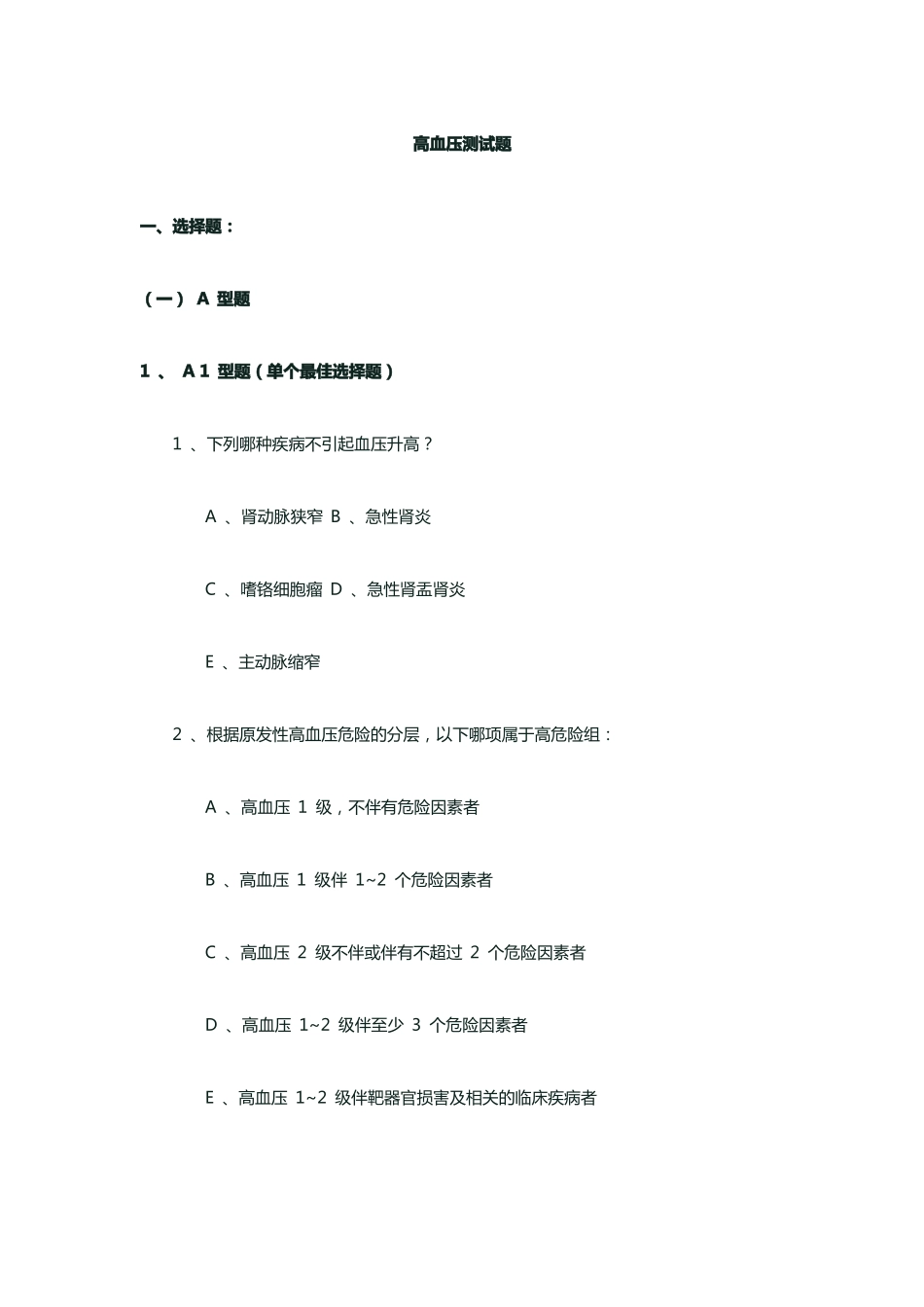 高血压测试题_第1页