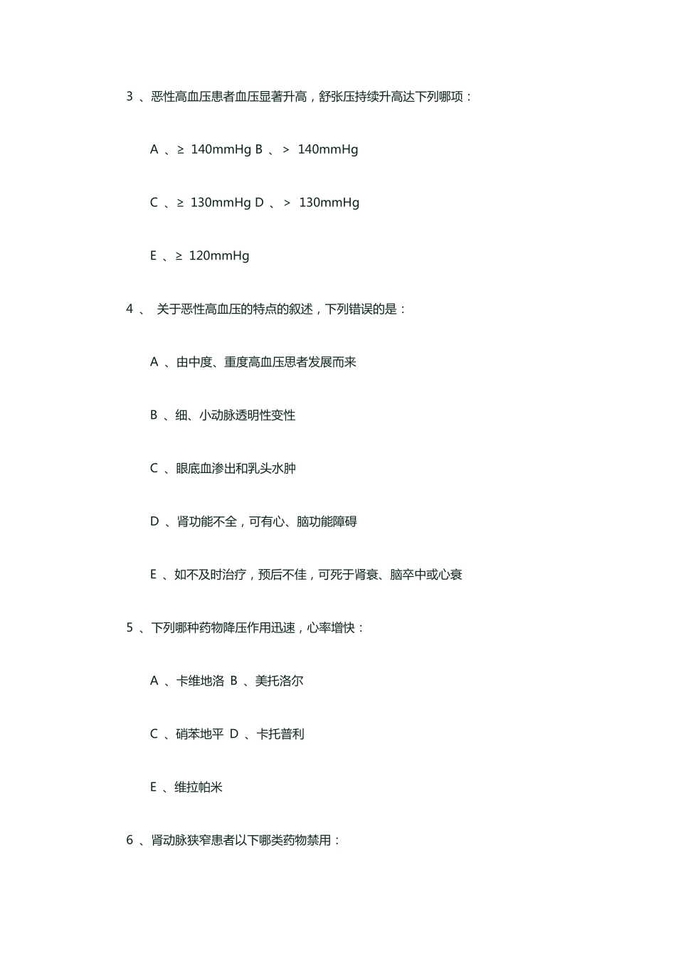 高血压测试题_第2页