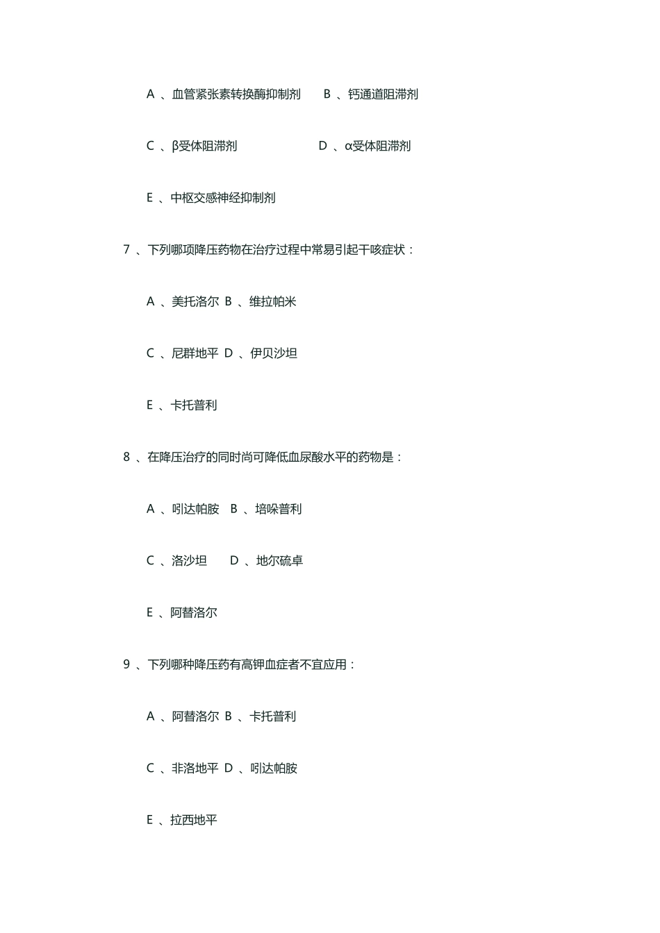 高血压测试题_第3页