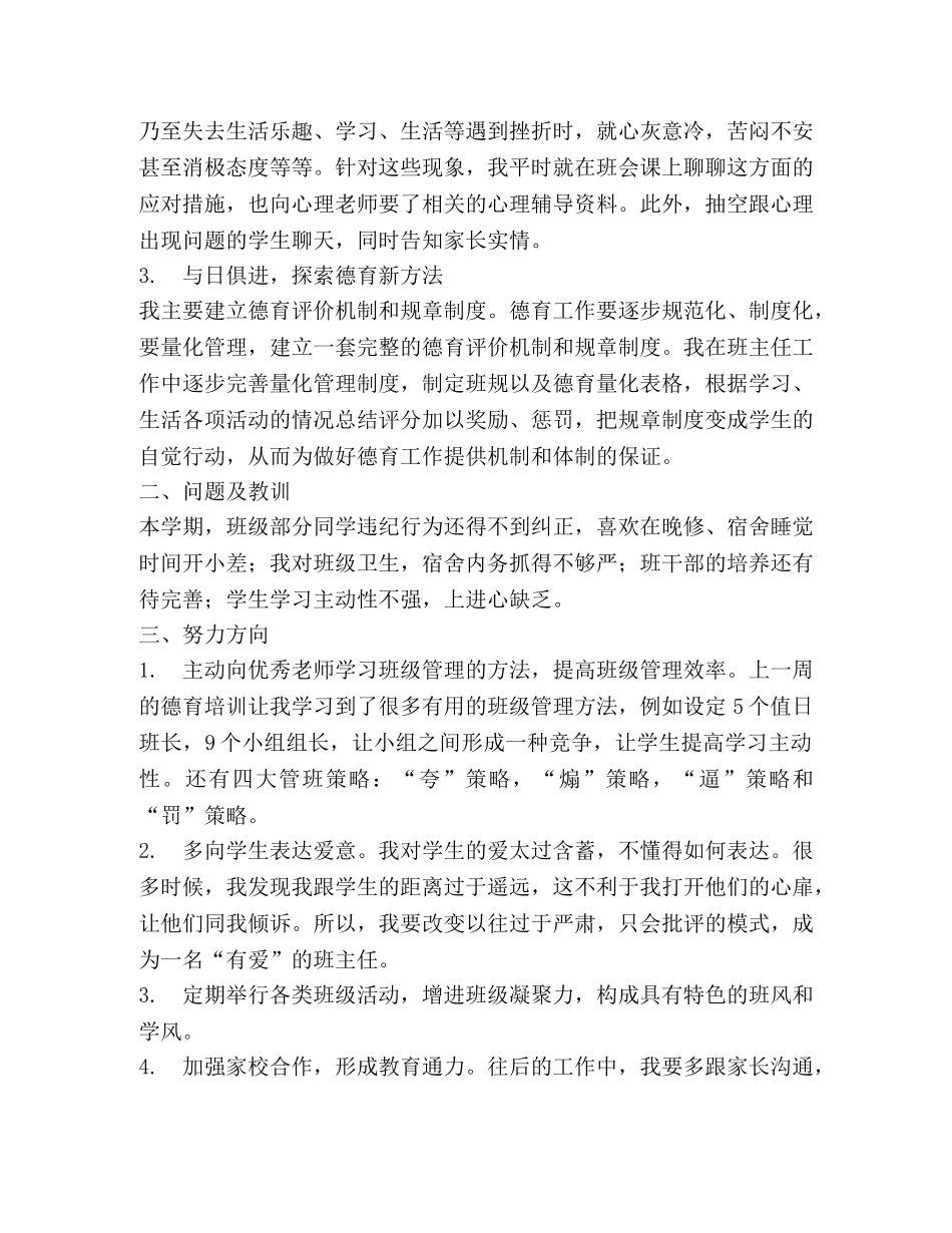 八年级7班班主任工作总结 _第2页