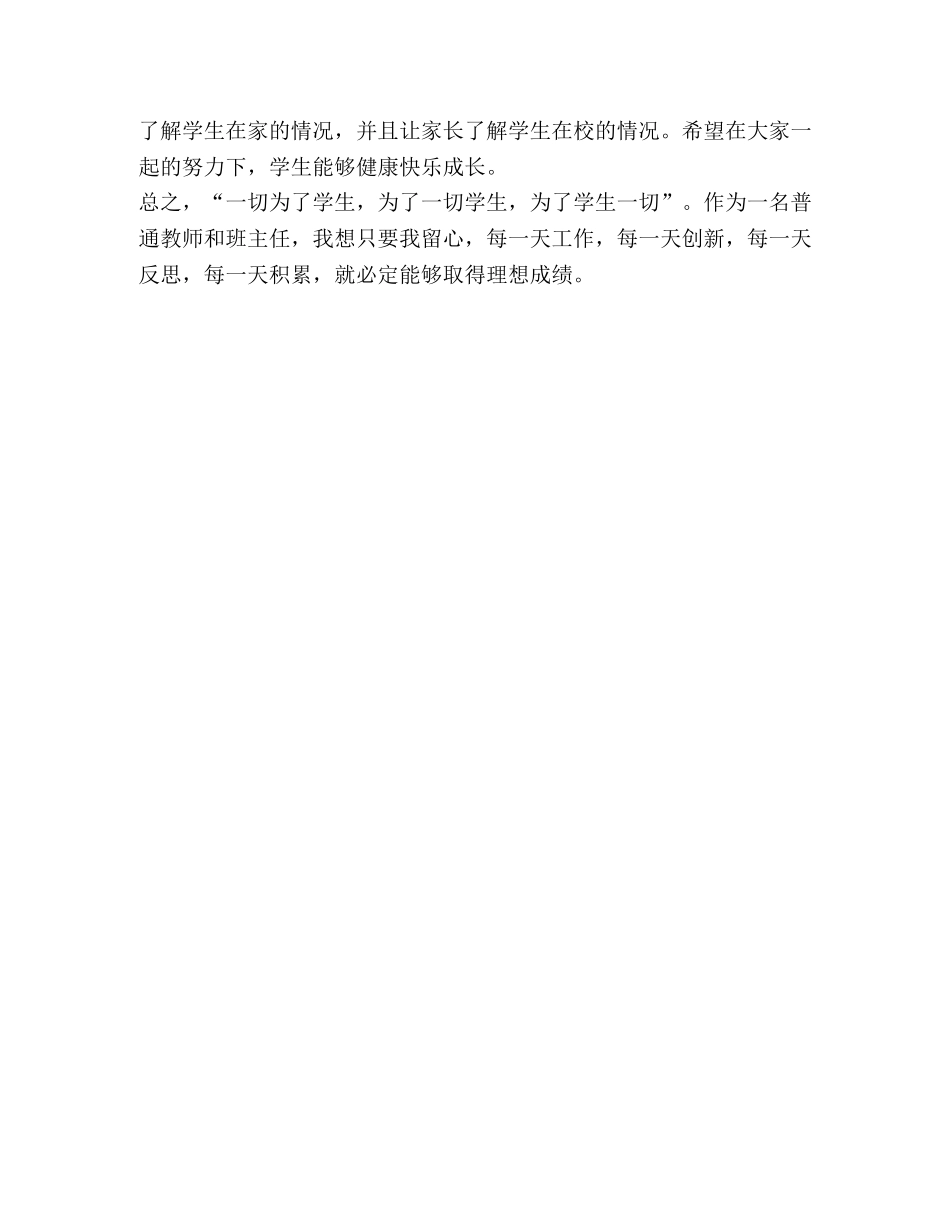 八年级7班班主任工作总结 _第3页
