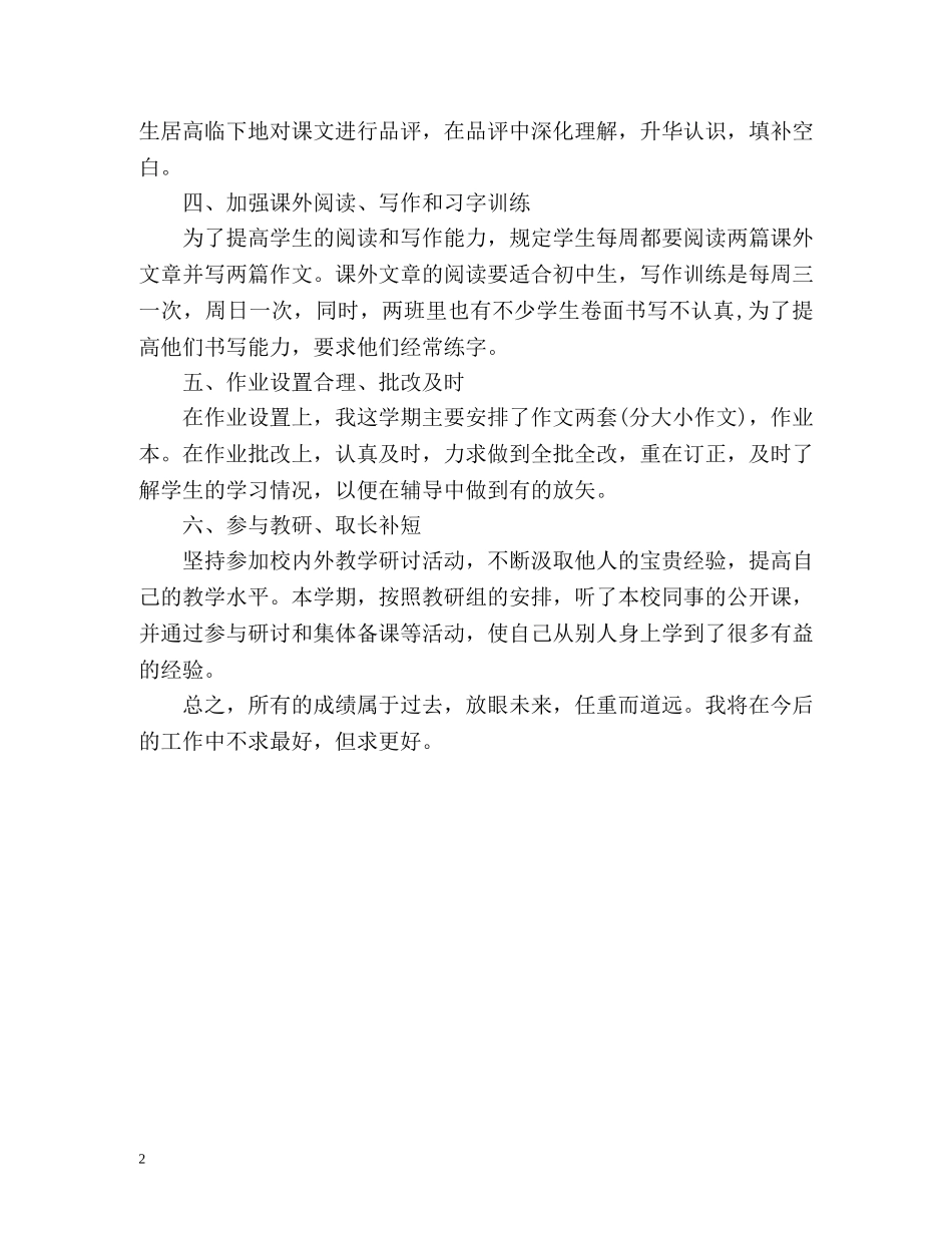 八年级(下语文教学工作总结 _第2页
