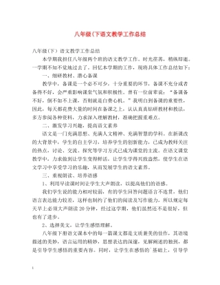 八年级(下语文教学工作总结 